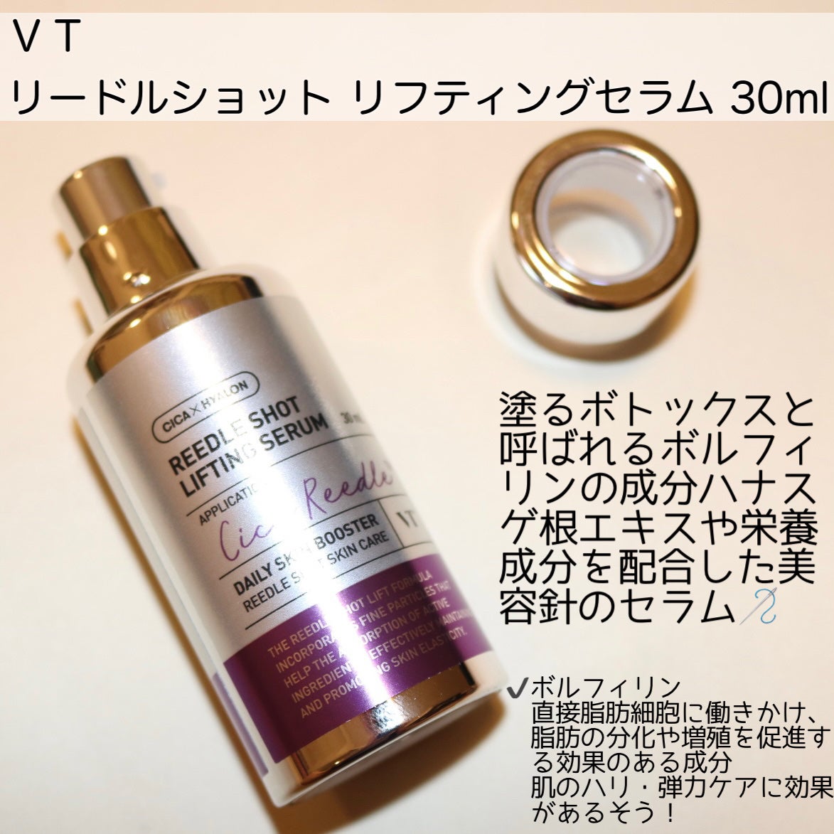 リードルショット リフティングセラム/VT/美容液を使ったクチコミ(2枚目)