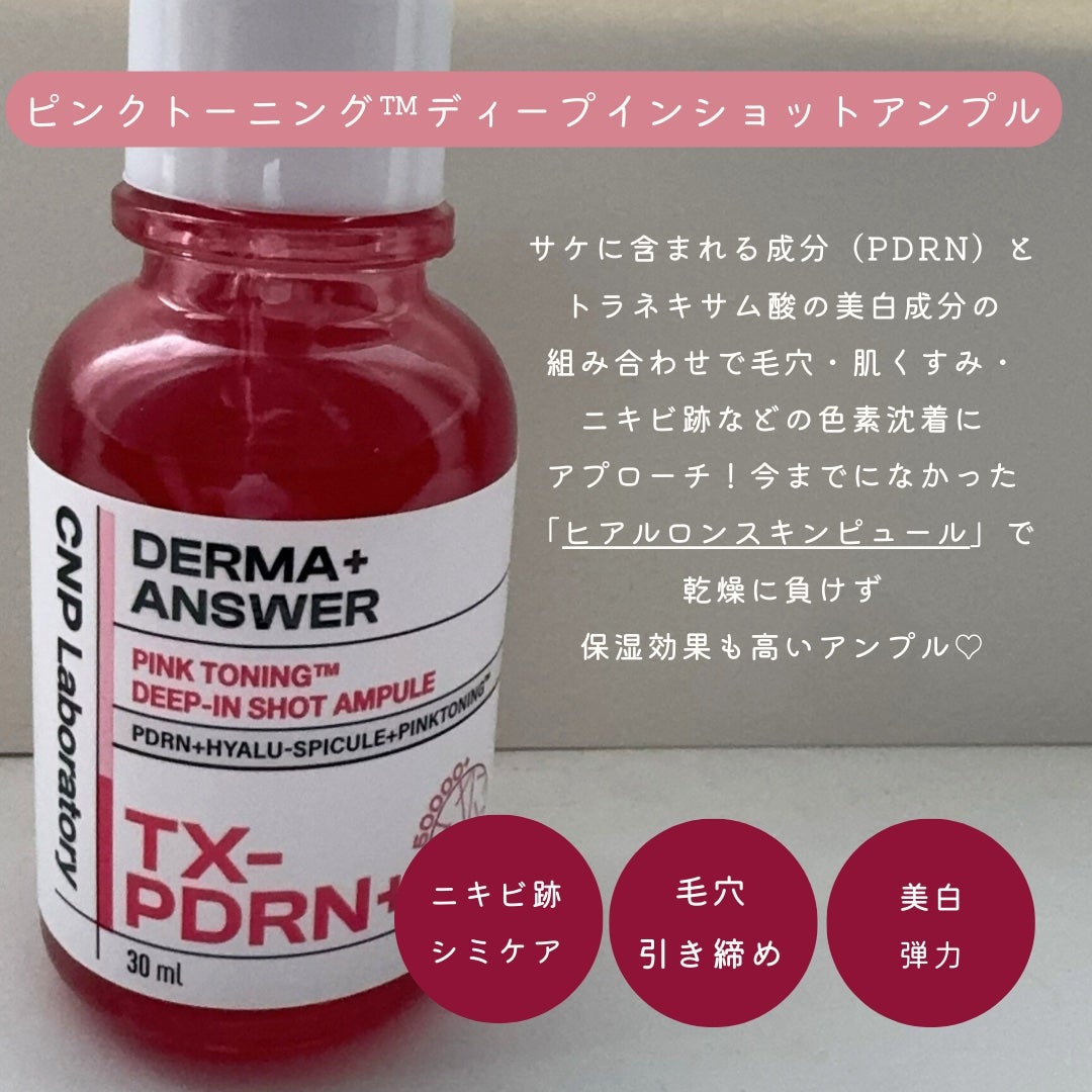 ピンクトーニング™︎ディープインショットアンプル/CNP Laboratory/美容液を使ったクチコミ(2枚目)