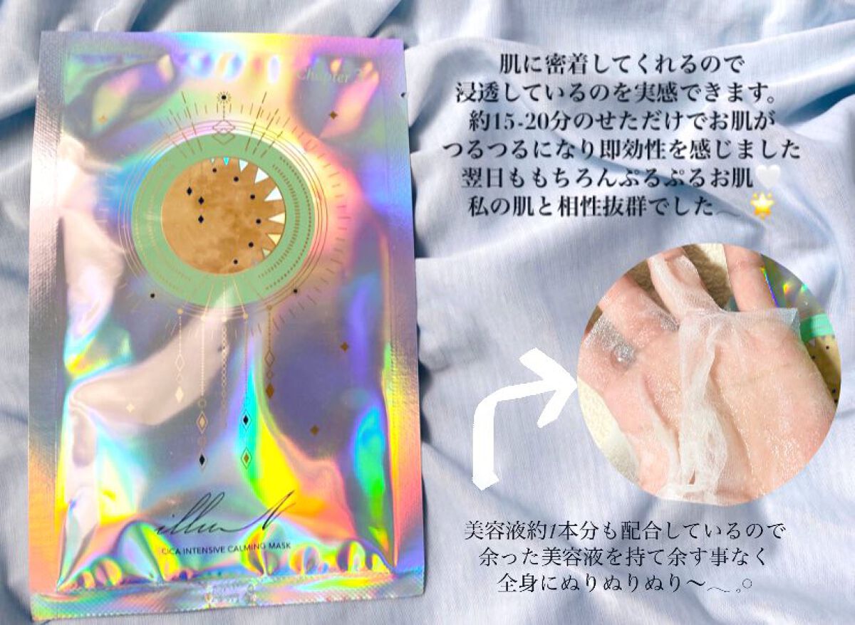 チャプター3 シカ インテンシブカーミングマスク/illuN/シートマスク・パックを使ったクチコミ(2枚目)