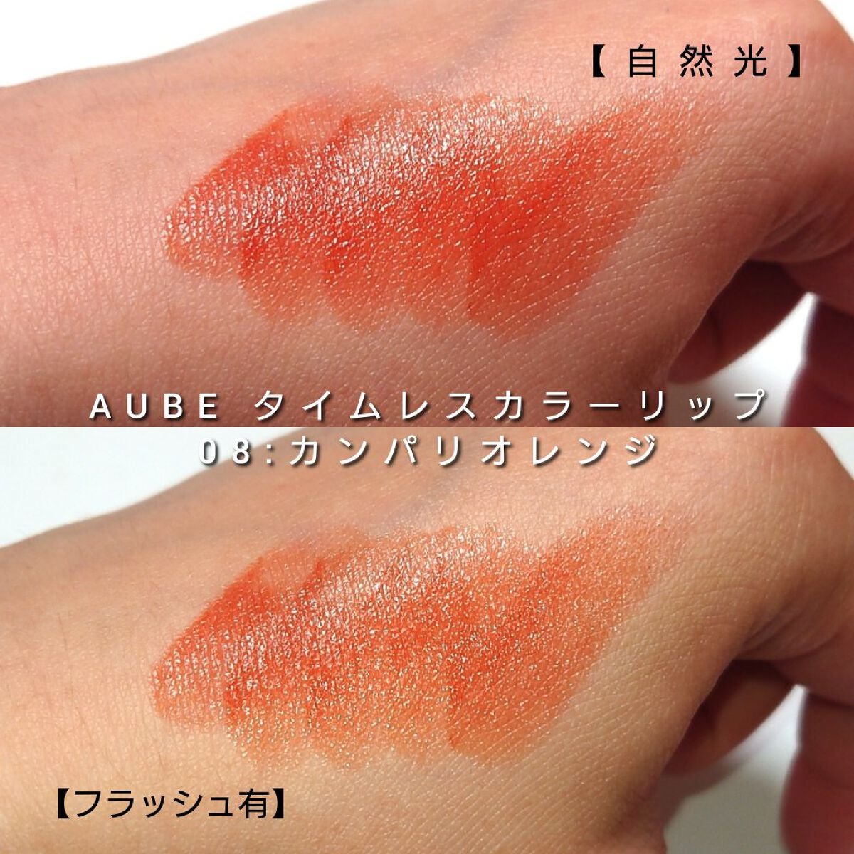 タイムレスカラーリップ/オーブ/口紅を使ったクチコミ(3枚目)