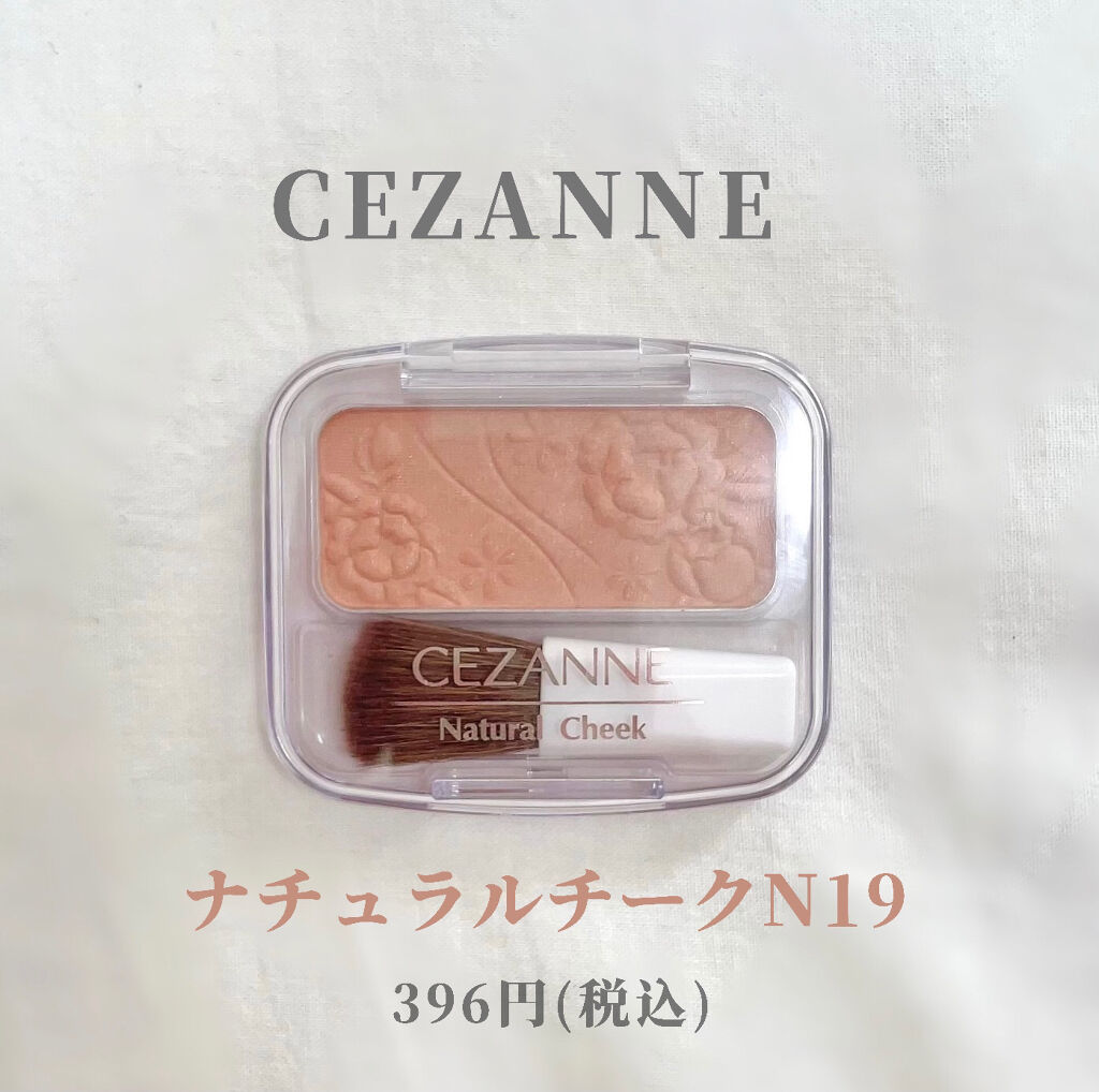 ナチュラル チークN 19 ペールベージュ/CEZANNE/パウダーチークを使ったクチコミ（2枚目）