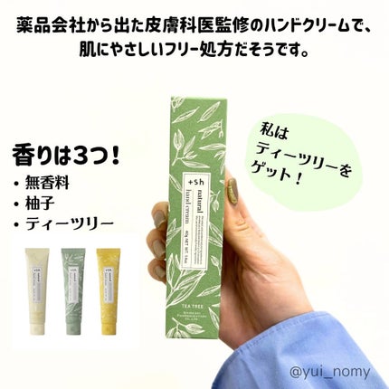 +shナチュラルハンドクリーム/+sh/ハンドクリームを使ったクチコミ(2枚目)