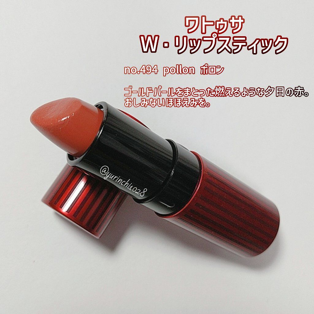 ワトゥサ W・リップスティックのクチコミ「💄･・ 𝘄𝗔𝘁𝗢𝘀𝗔 𝗪 ・ 𝗟𝗶𝗽𝘀𝘁𝗶𝗰𝗸 ･・💋
ワトゥサ W ・ リップスティック
￥.....」（1枚目）