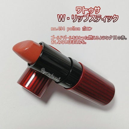 W・リップスティック/ワトゥサ/口紅を使ったクチコミ(1枚目)