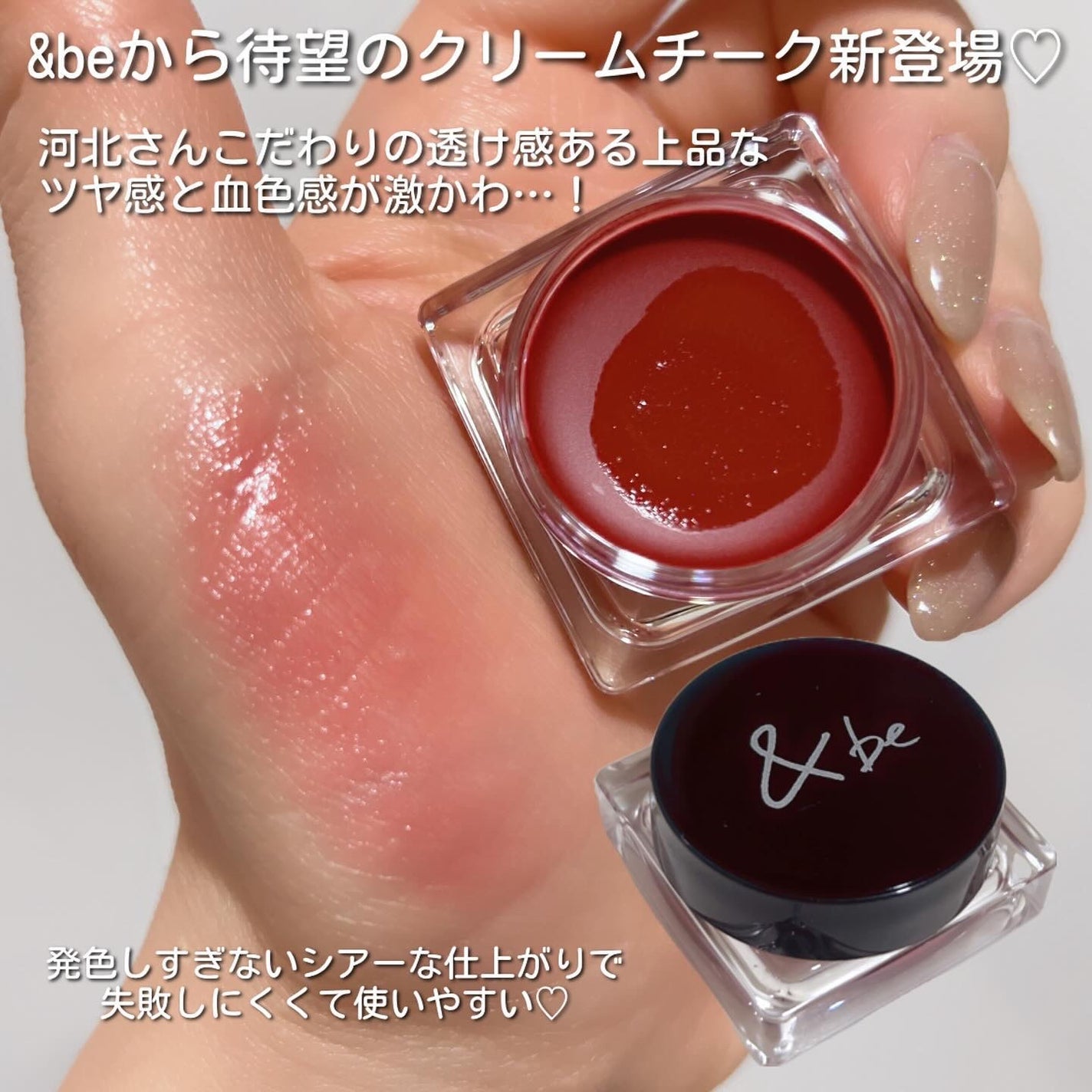&be クリームチーク/&be/ジェル・クリームチークを使ったクチコミ(2枚目)