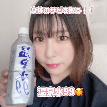 あい on LIPS 「愛飲水❤️温泉水99有名な温泉水99大好きなこじはるちゃんが飲..」（1枚目）