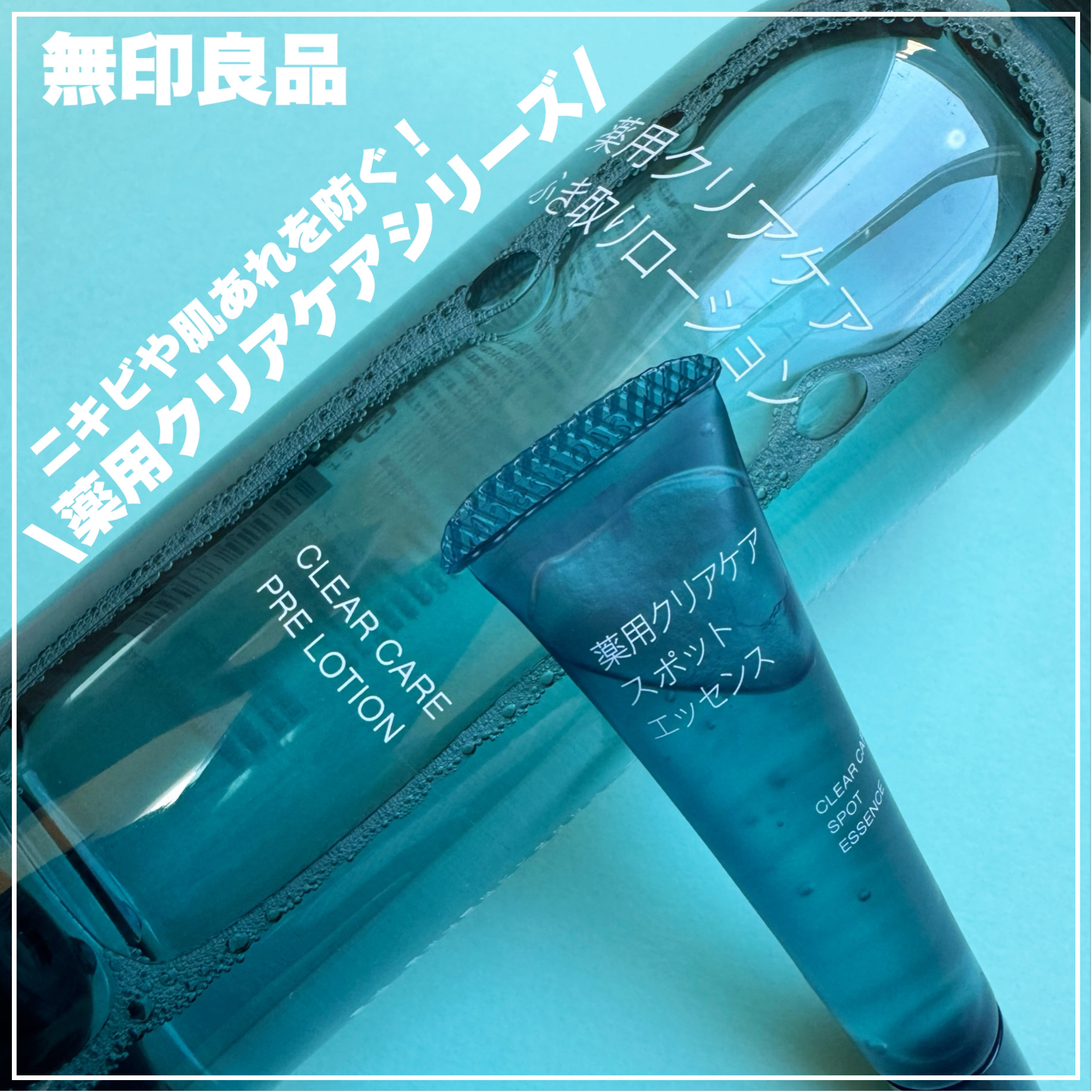 薬用クリアケアふき取りローション/無印良品/拭き取り化粧水を使ったクチコミ（1枚目）