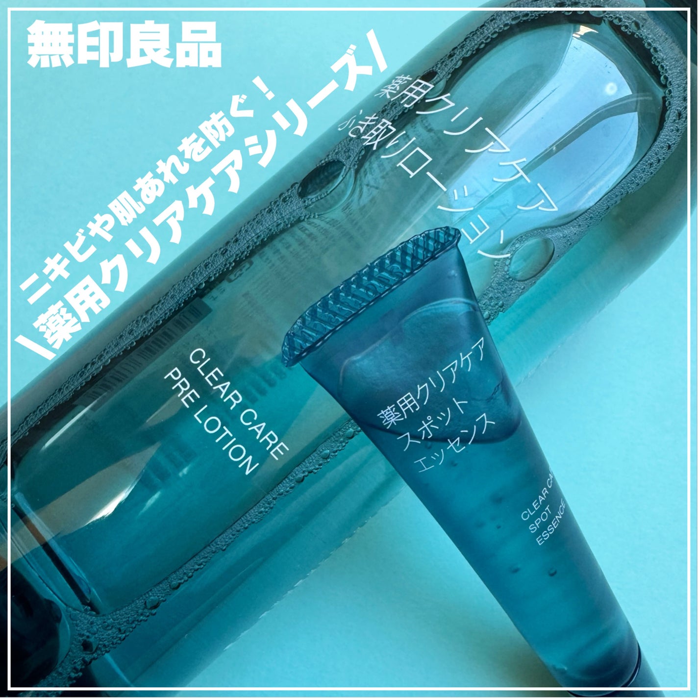 薬用クリアケアふき取りローション/無印良品/拭き取り化粧水を使ったクチコミ(1枚目)