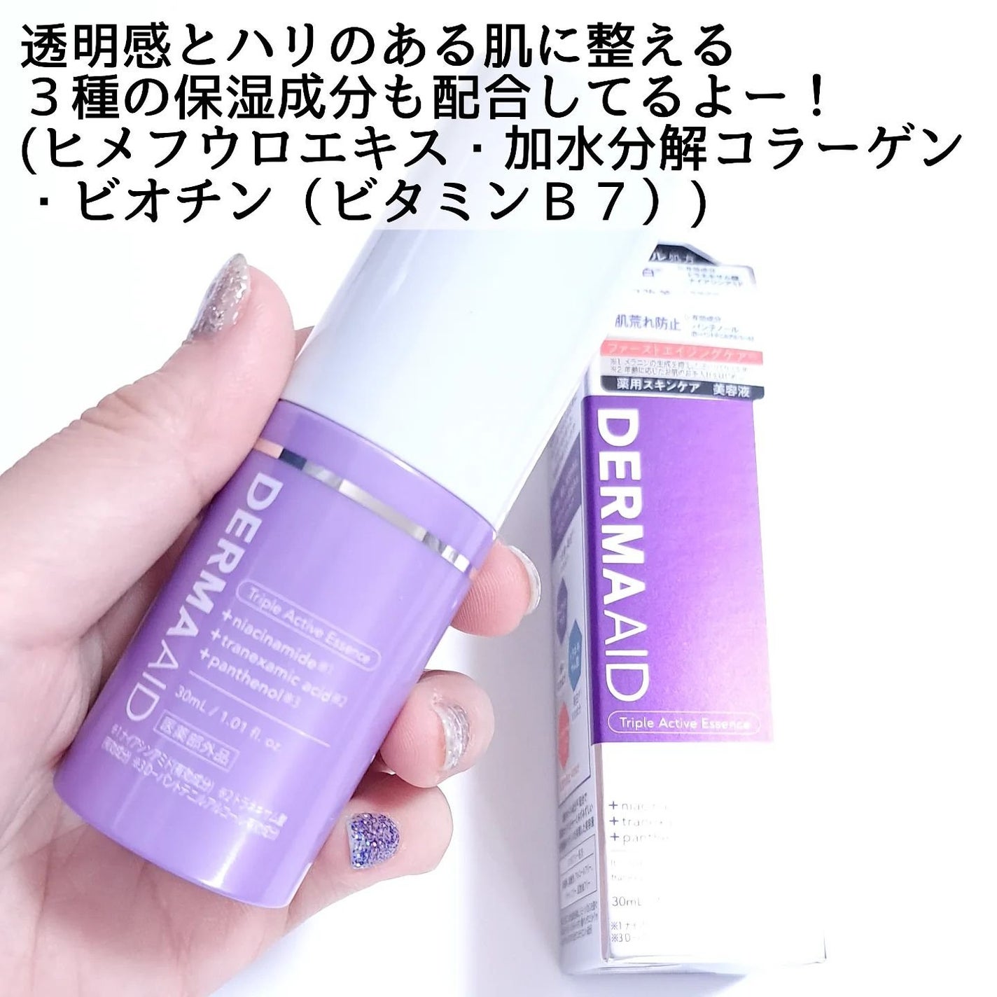 ダーマエイド トリプルアクティブローション【医薬部外品】/pdc/化粧水を使ったクチコミ(5枚目)