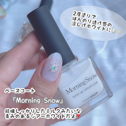 TONE DROP モーニングスノウ トーンアップナチュラルコート N01/D-UP/ネイルベースコートを使ったクチコミ(9枚目)