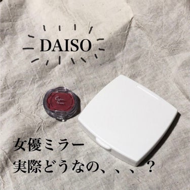 エスポルール パウダーチーク/DAISO/パウダーチークを使ったクチコミ（1枚目）