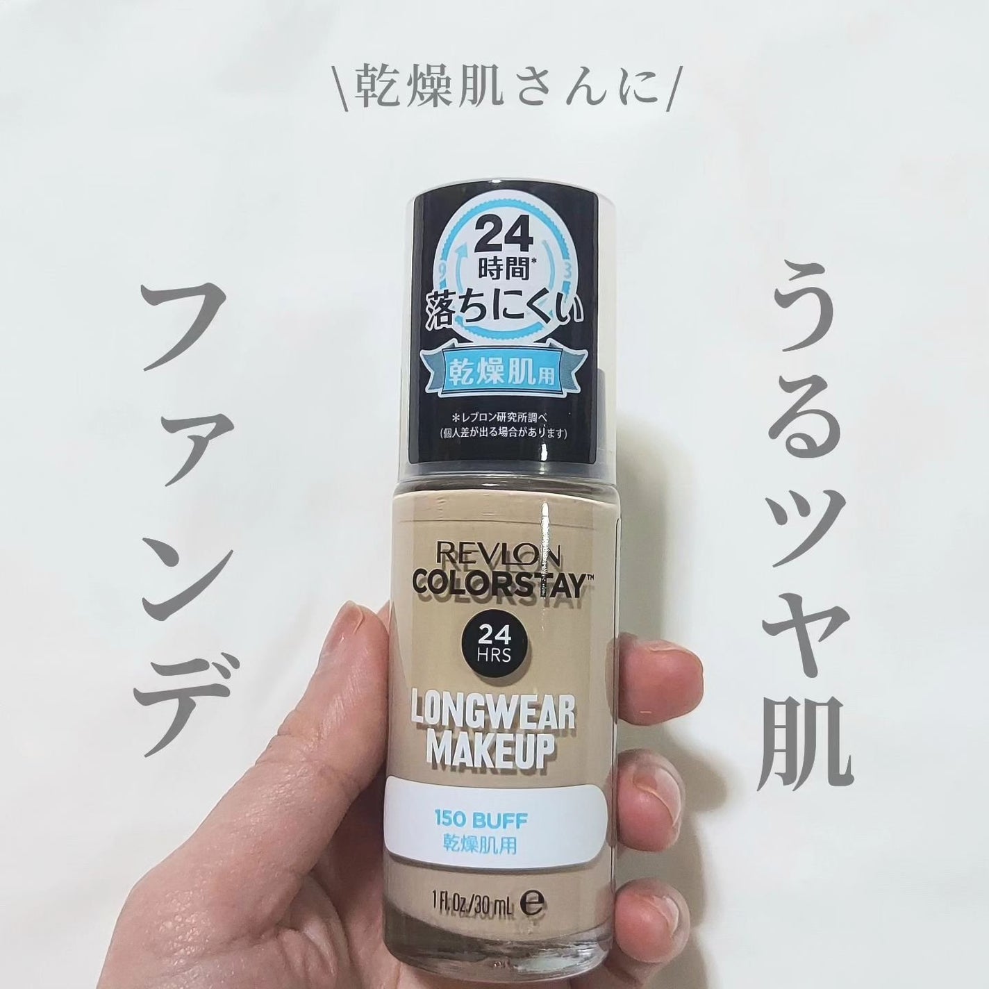 カラーステイ ロングウェア メイクアップ D/REVLON/リキッドファンデーションを使ったクチコミ(1枚目)