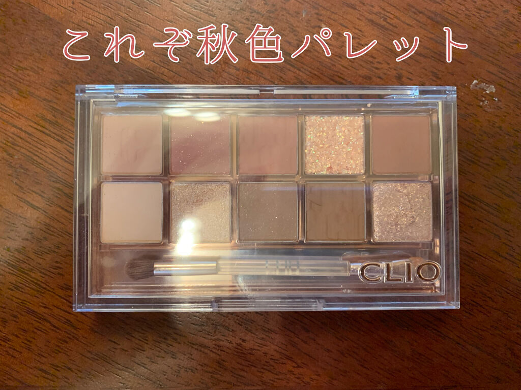 プロ アイ パレット/CLIO/アイシャドウパレットを使ったクチコミ（1枚目）