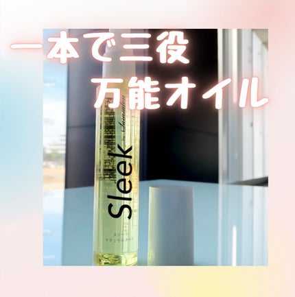 ナチュラルオイル /スリーク by サラサロン/ヘアオイルを使ったクチコミ(1枚目)