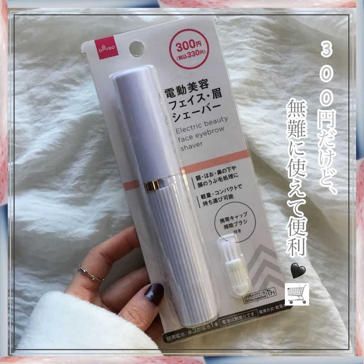 電動美容フェイス・眉シェーバー/DAISO/その他スキンケアグッズを使ったクチコミ（3枚目）