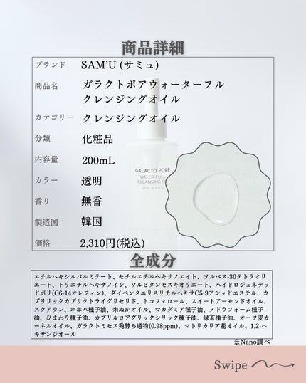 ガラクトポアウォーターフルクレンジングオイル/SAM'U/オイルクレンジングを使ったクチコミ(2枚目)