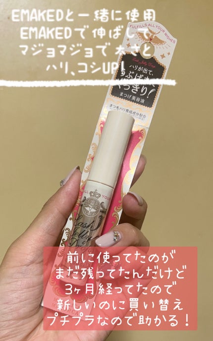 ラッシュジェリードロップ EX/MAJOLICA MAJORCA/まつげ美容液を使ったクチコミ(2枚目)