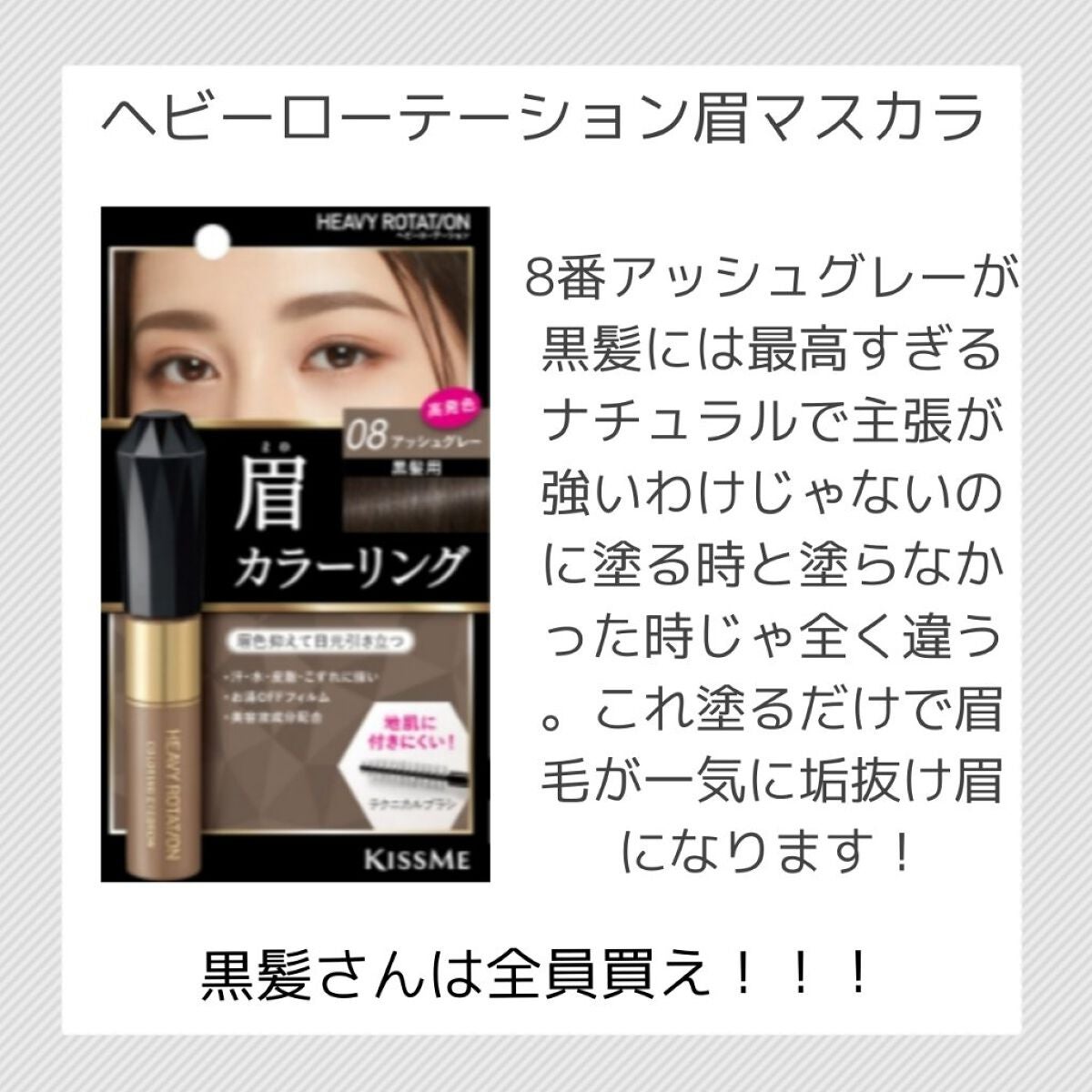 カラーリングアイブロウ/ヘビーローテーション/眉マスカラを使ったクチコミ(2枚目)