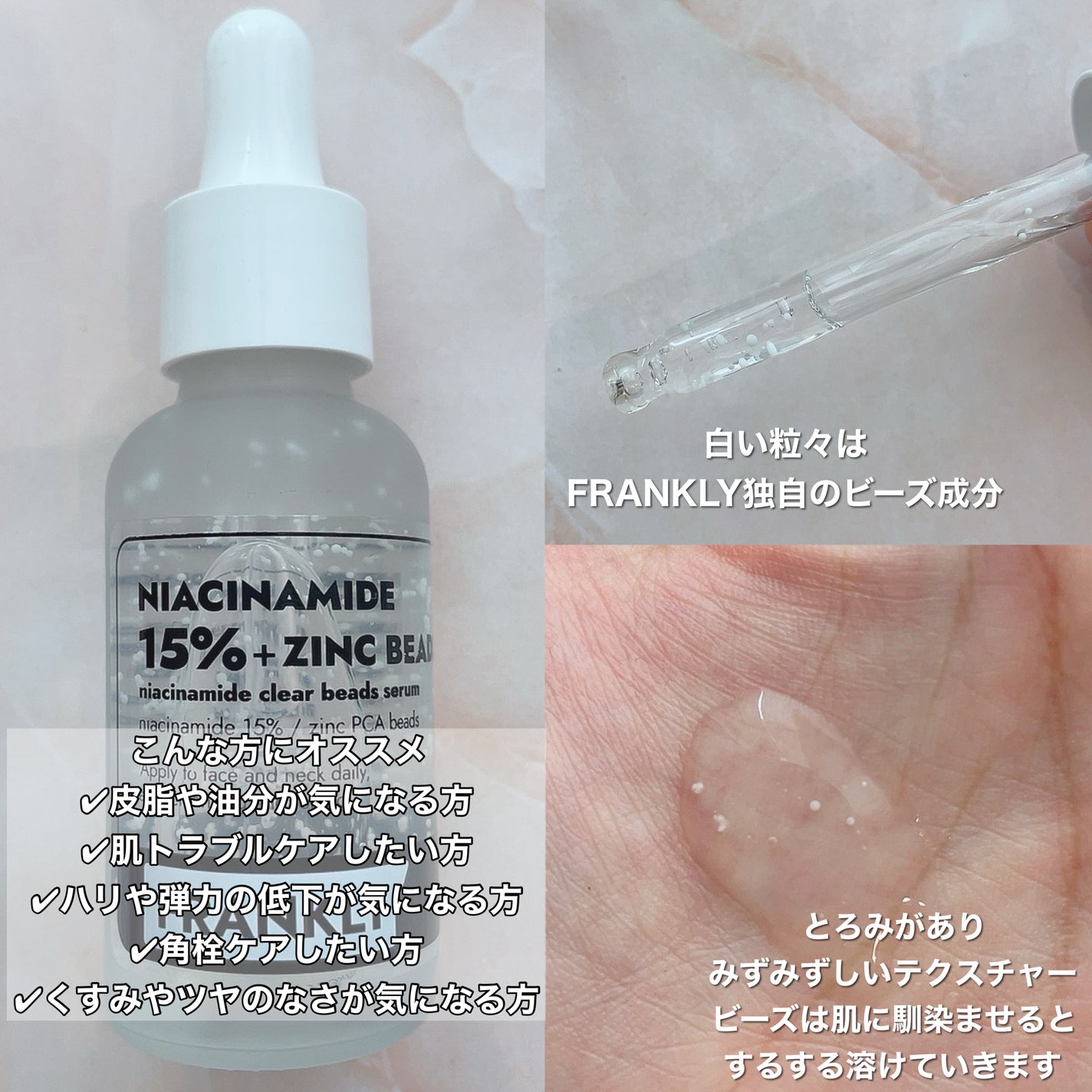 ナイアシンジンクビーズセラム/Frankly/美容液を使ったクチコミ(2枚目)