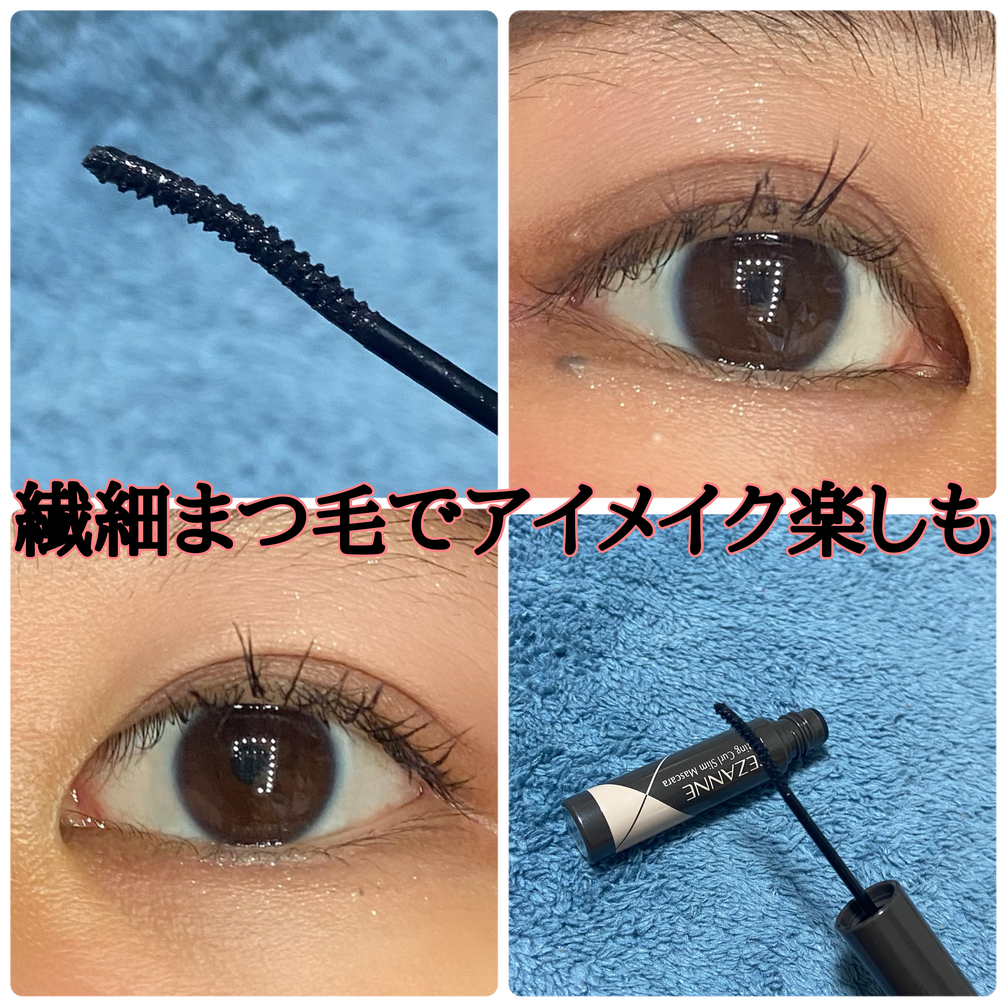 耐久カールスリムマスカラ/CEZANNE/マスカラを使ったクチコミ（2枚目）