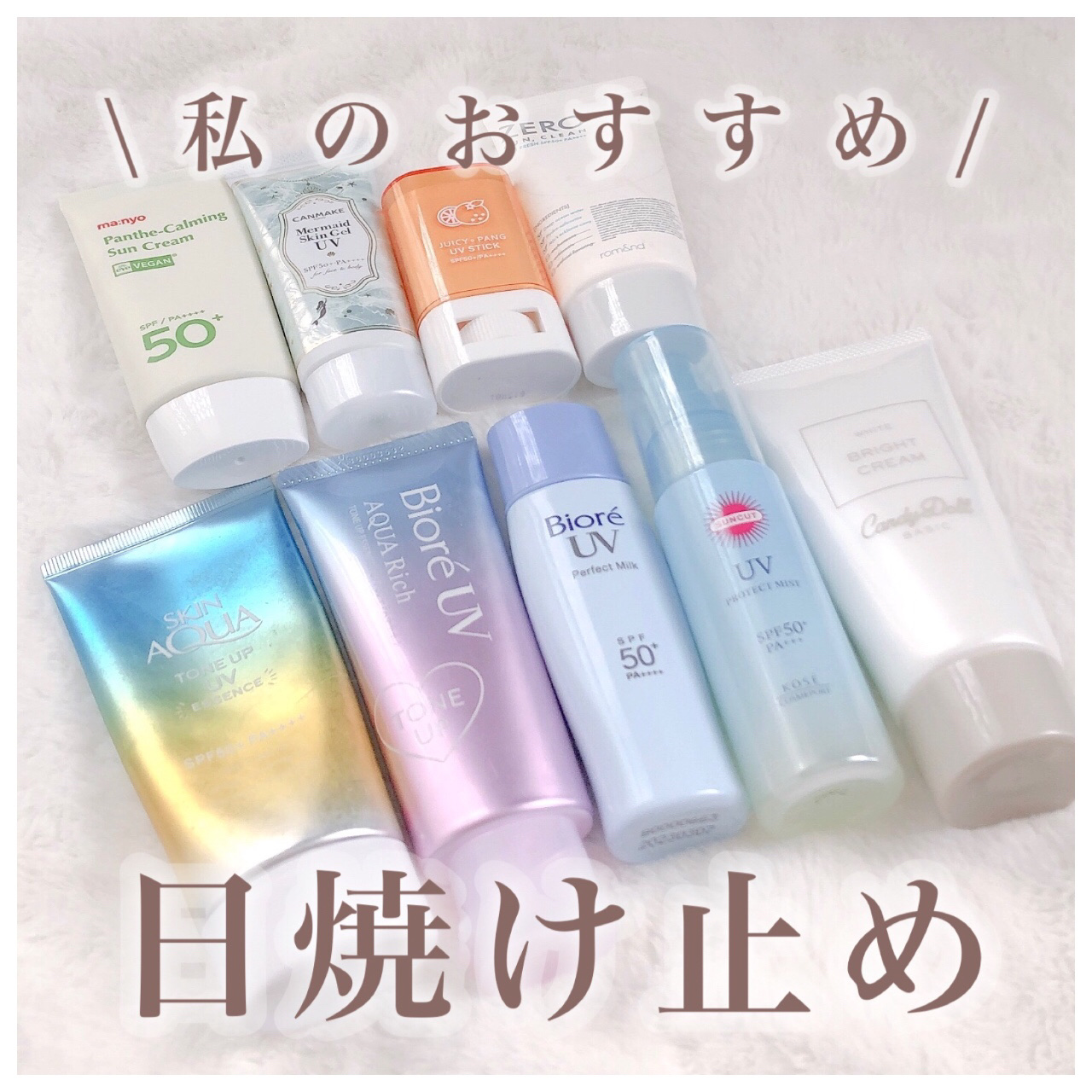 ブライトピュアクリーム ホワイト/CandyDoll/日焼け止め・UVケアを使ったクチコミ（1枚目）