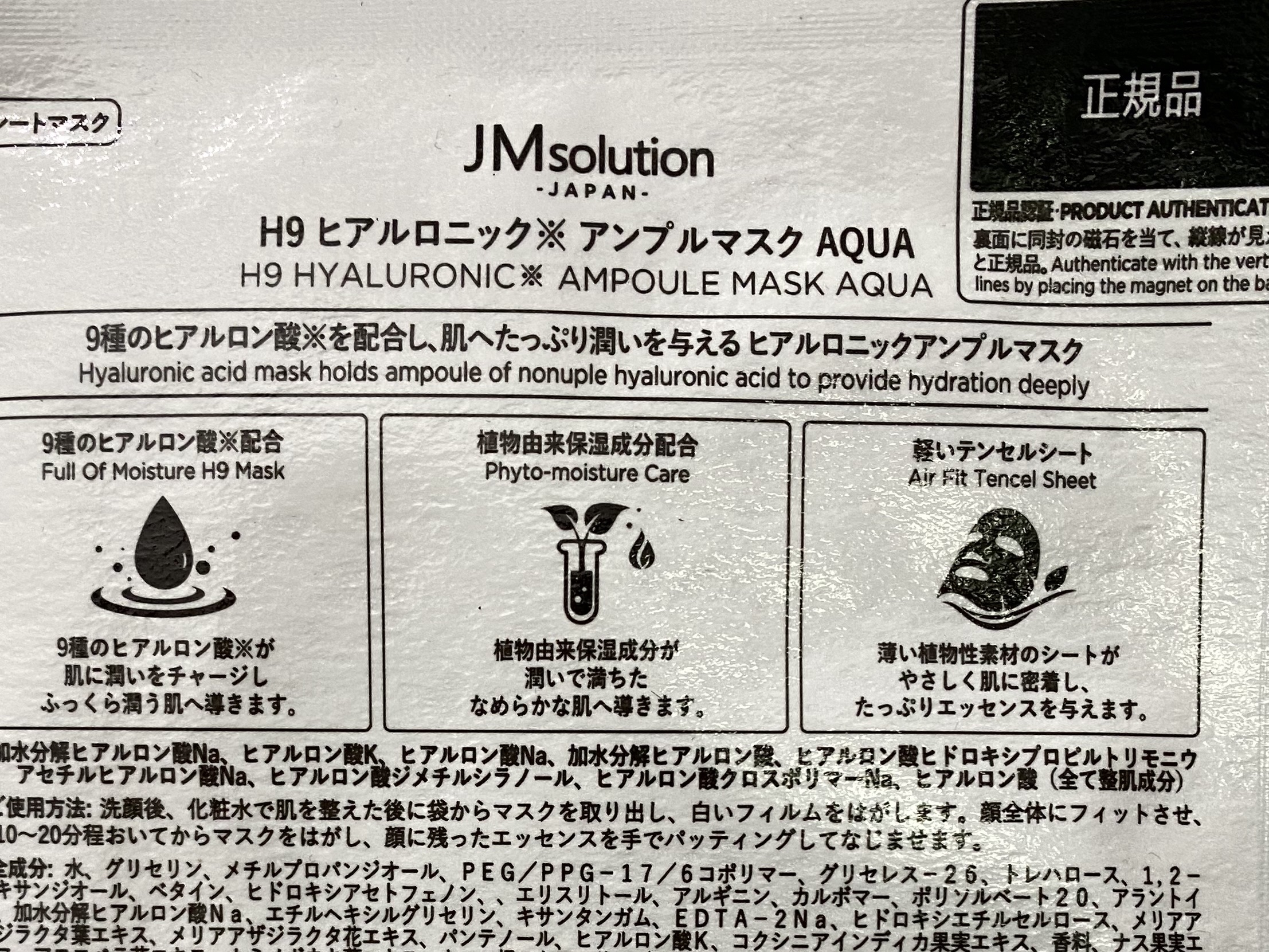 H9 ヒアルロニック アンプルマスク/JMsolution/シートマスク・パックを使ったクチコミ（2枚目）