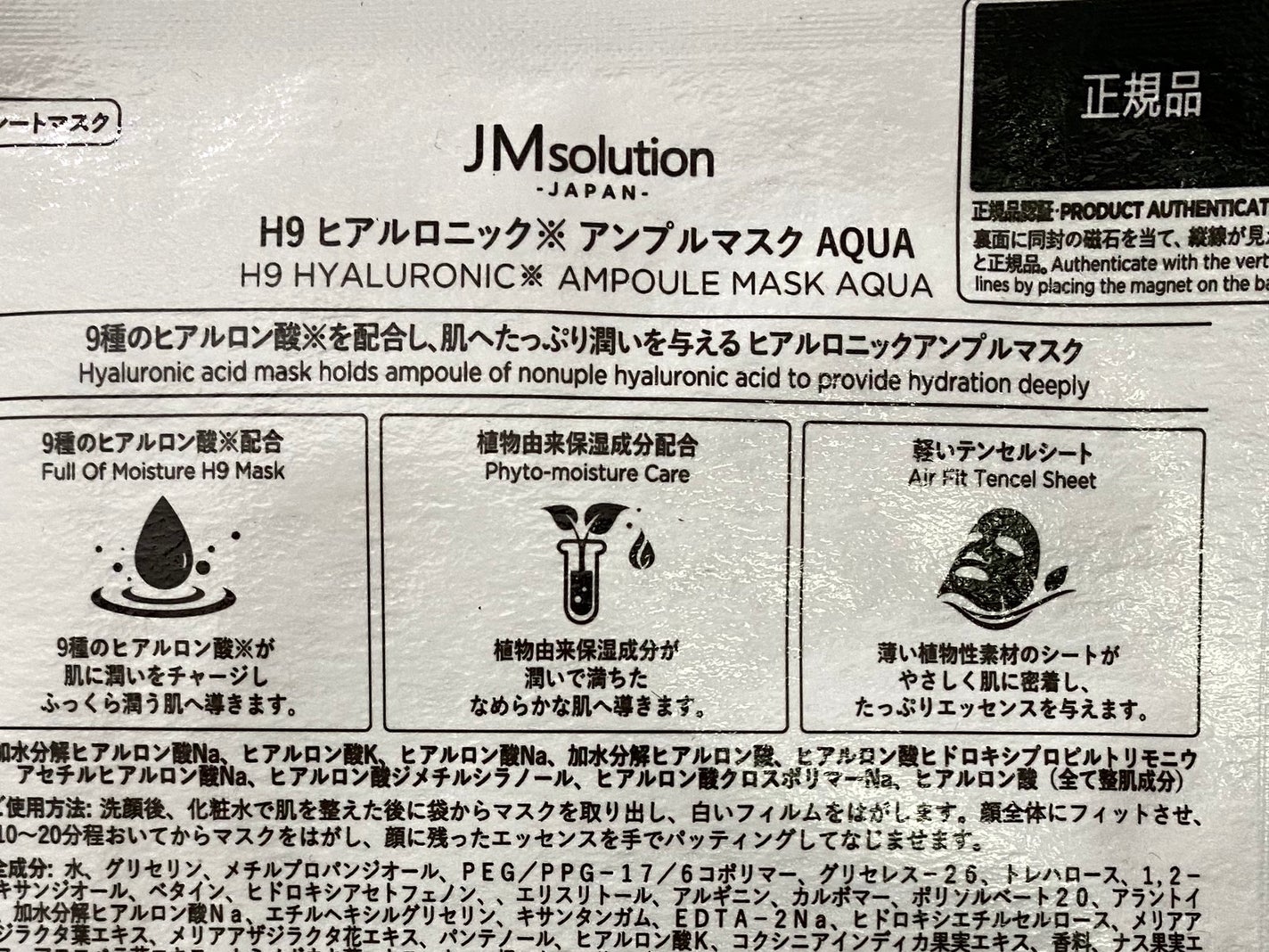 H9 ヒアルロニック アンプルマスク/JMsolution/シートマスク・パックを使ったクチコミ(2枚目)