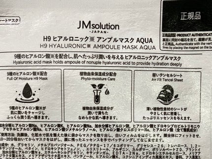 H9 ヒアルロニック アンプルマスク/JMsolution/シートマスク・パックを使ったクチコミ(2枚目)