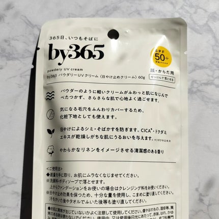 by365 パウダリーUVクリーム/ナリスアップ/日焼け止めクリームを使ったクチコミ(7枚目)