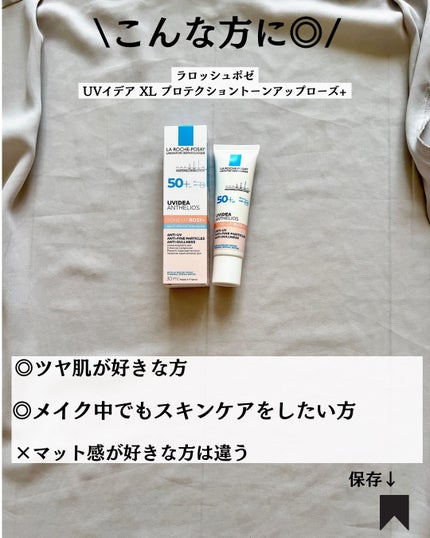 UVイデア XL プロテクショントーンアップ ローズ/ラ ロッシュ ポゼ/日焼け止めクリームを使ったクチコミ(8枚目)