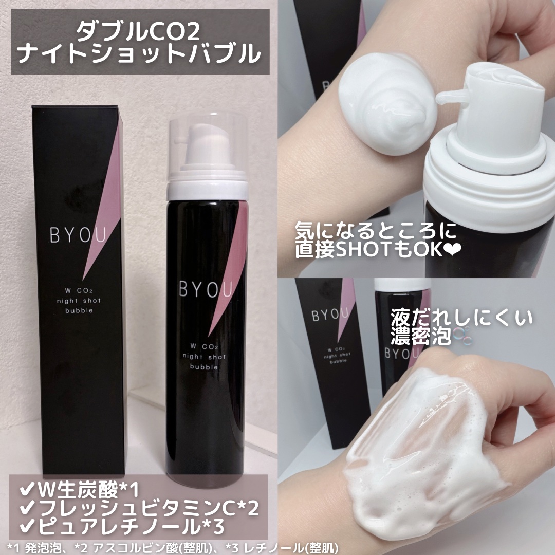 ダブルCO2ナイトショットバブル/BYOU/シートマスク・パックを使ったクチコミ（2枚目）
