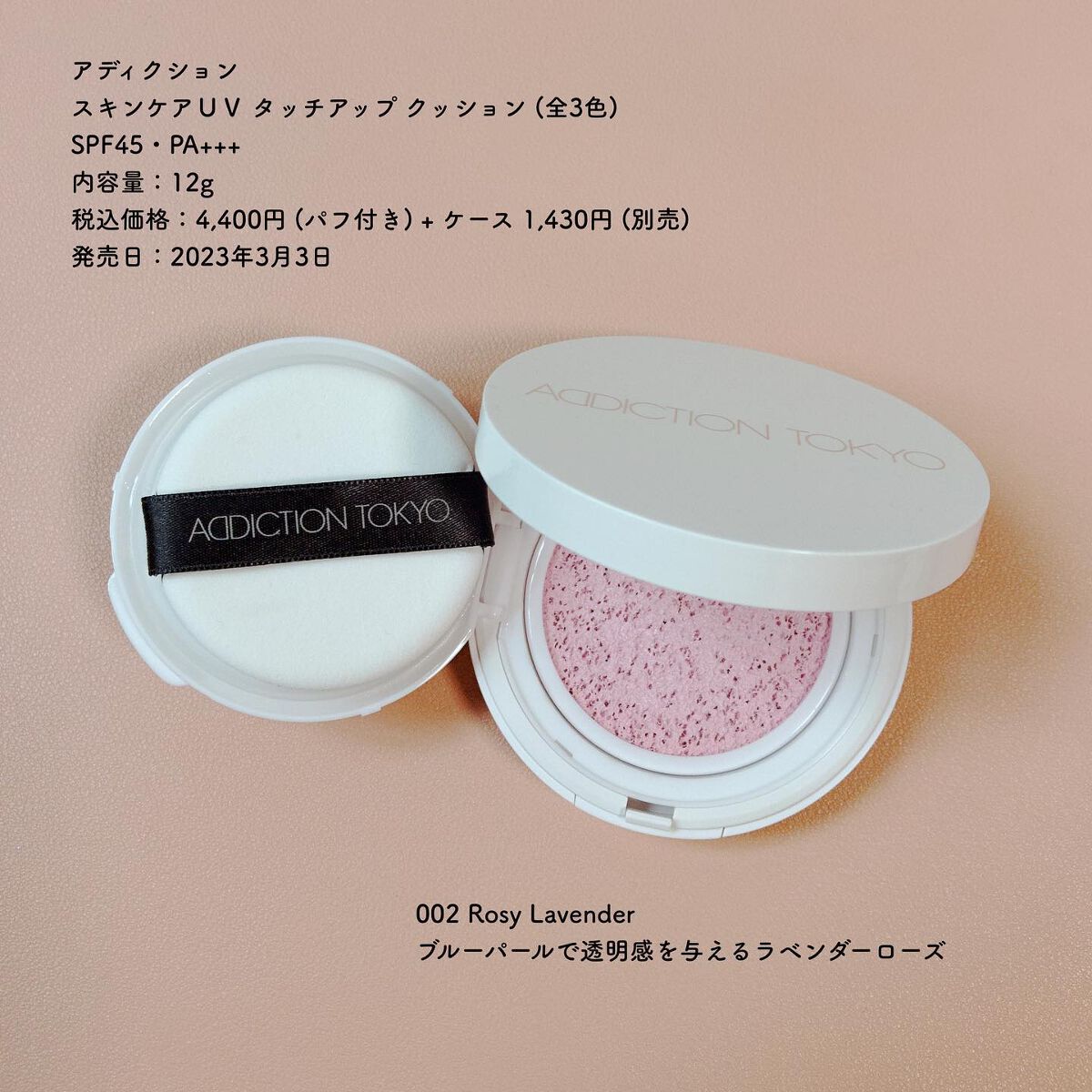 アディクション スキンケアUV タッチアップ クッション 12g SPF45 PA ...