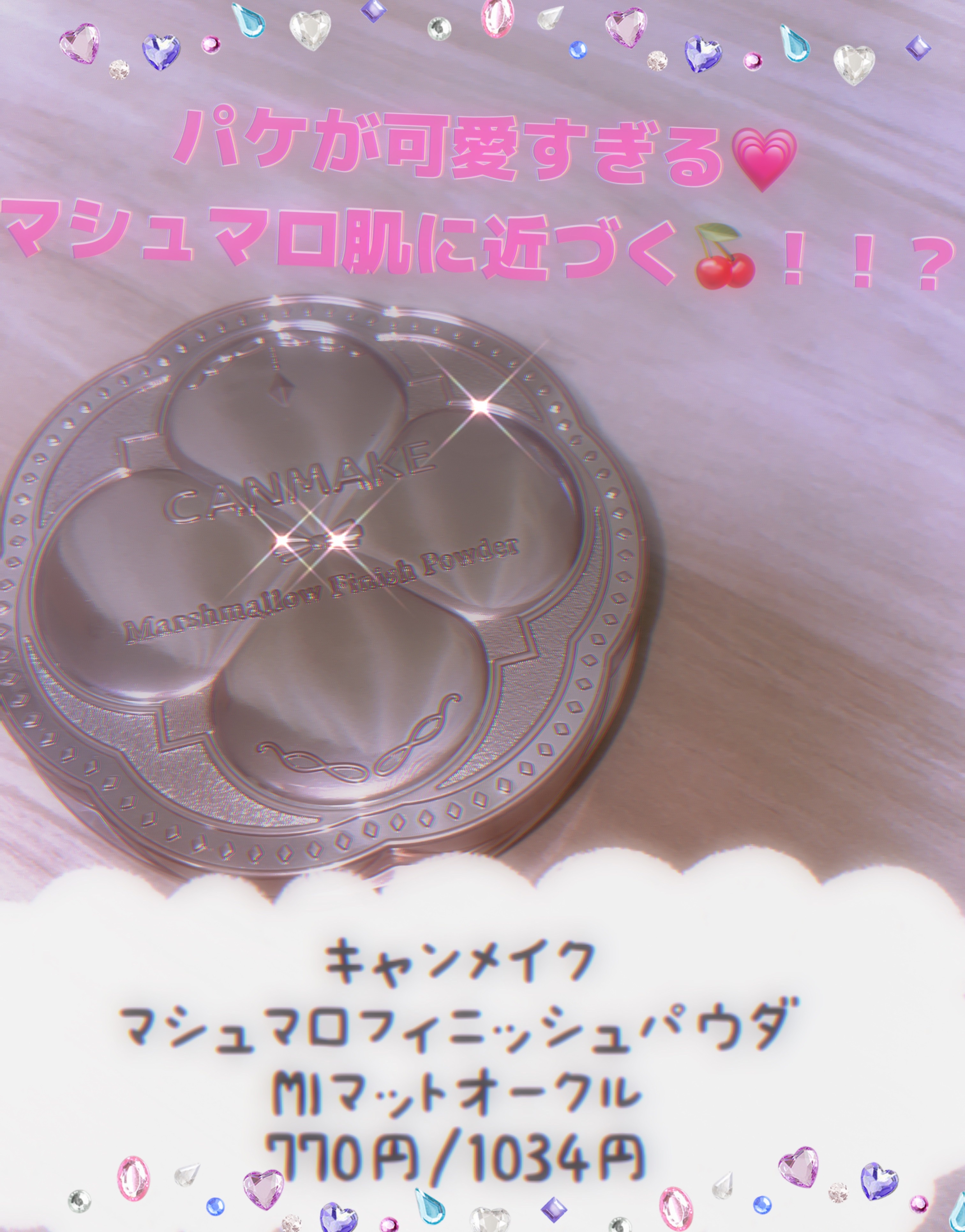 マシュマロフィニッシュパウダー/キャンメイク/プレストパウダーを使ったクチコミ（1枚目）