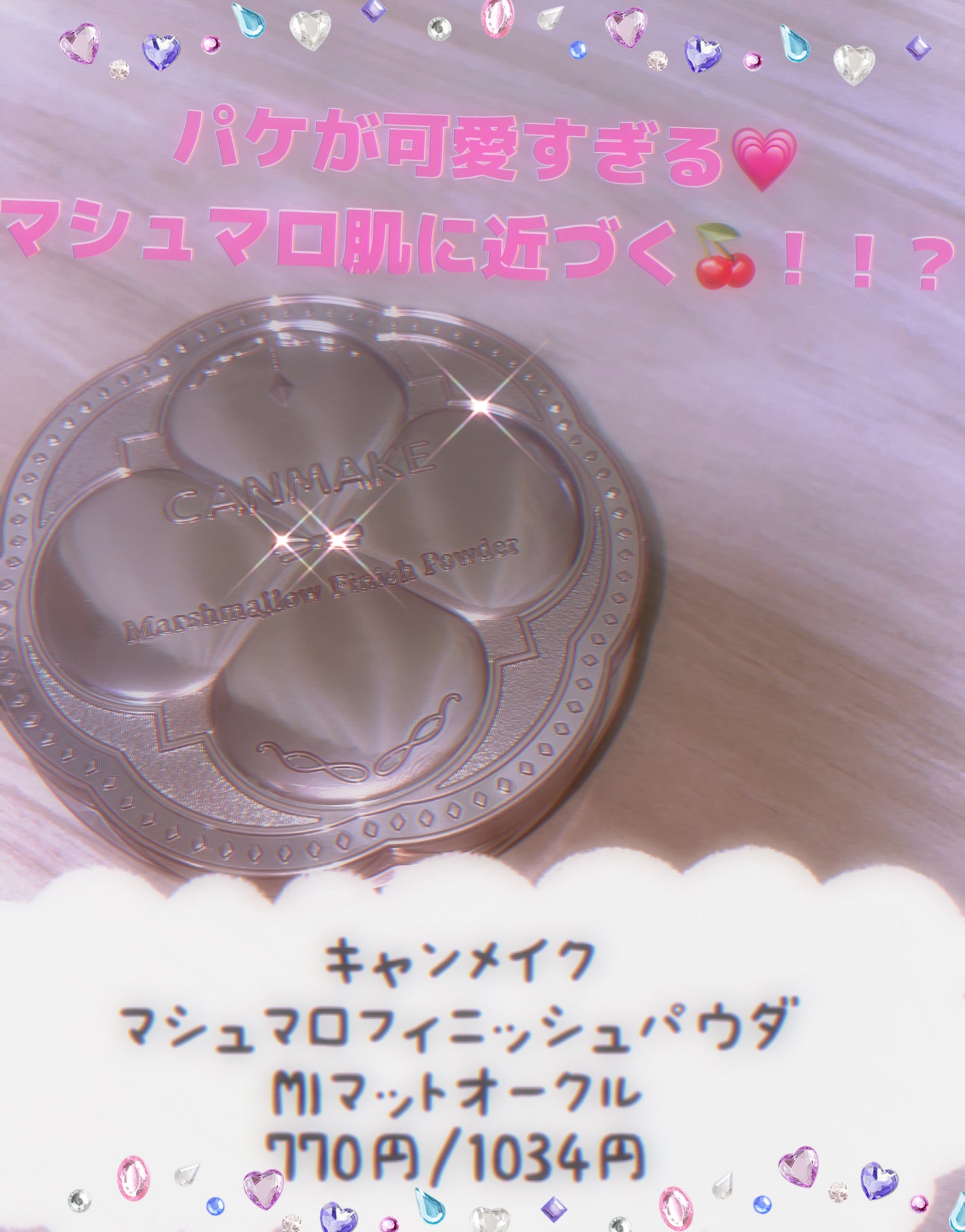 マシュマロフィニッシュパウダー/キャンメイク/プレストパウダーを使ったクチコミ(1枚目)