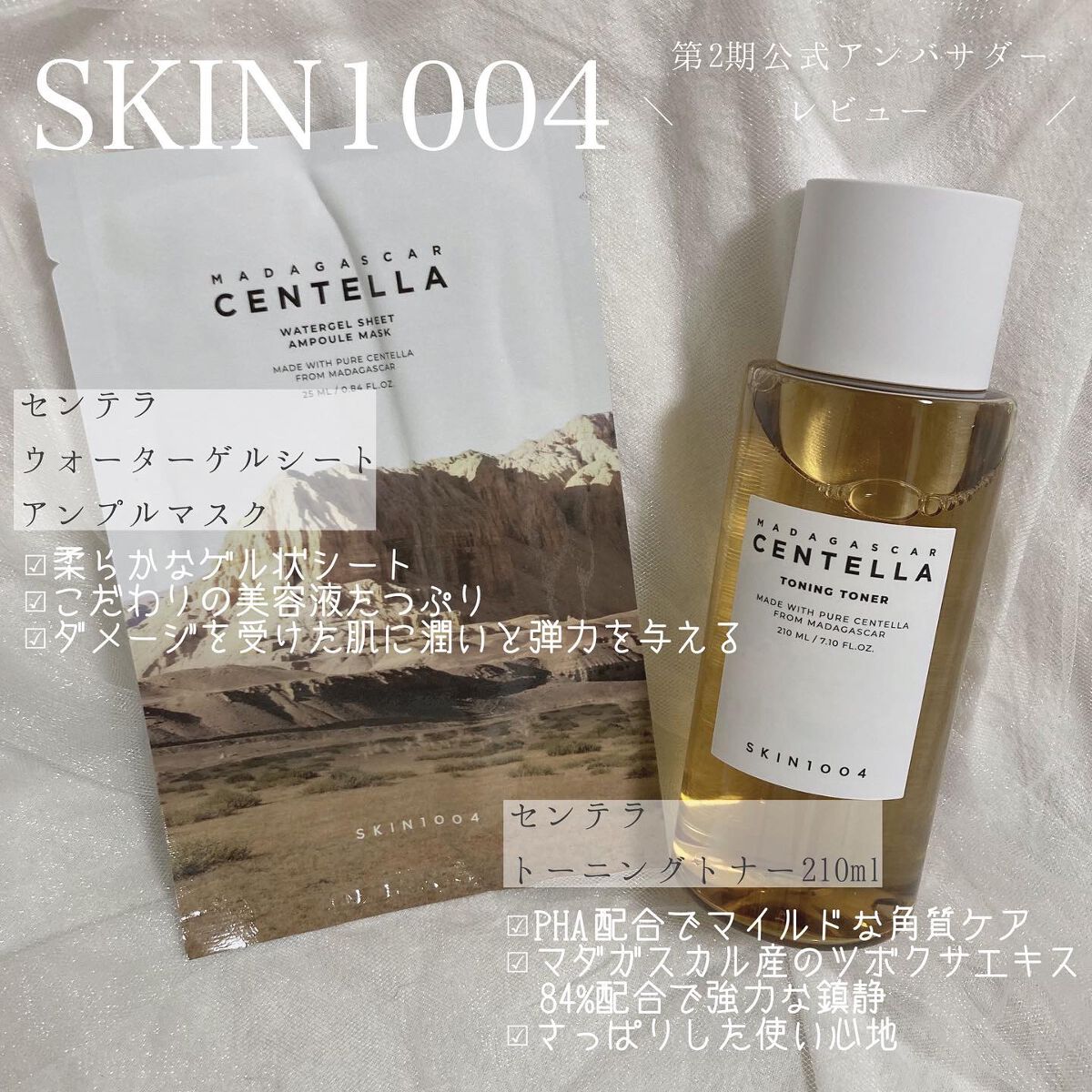 センテラ トーニングトナー/SKIN1004/化粧水を使ったクチコミ（1枚目）