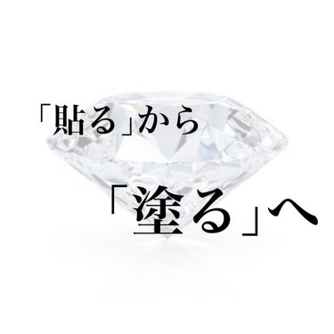 《商品情報》
○ クロノレスト クリスタルコンセントレート

○ マイクロニードルは「貼る」から「塗る」タイプへ💎
深い年齢サインにダイレクトにアプローチする、次世代成分クリスタル型ヒアルロン酸を配合し