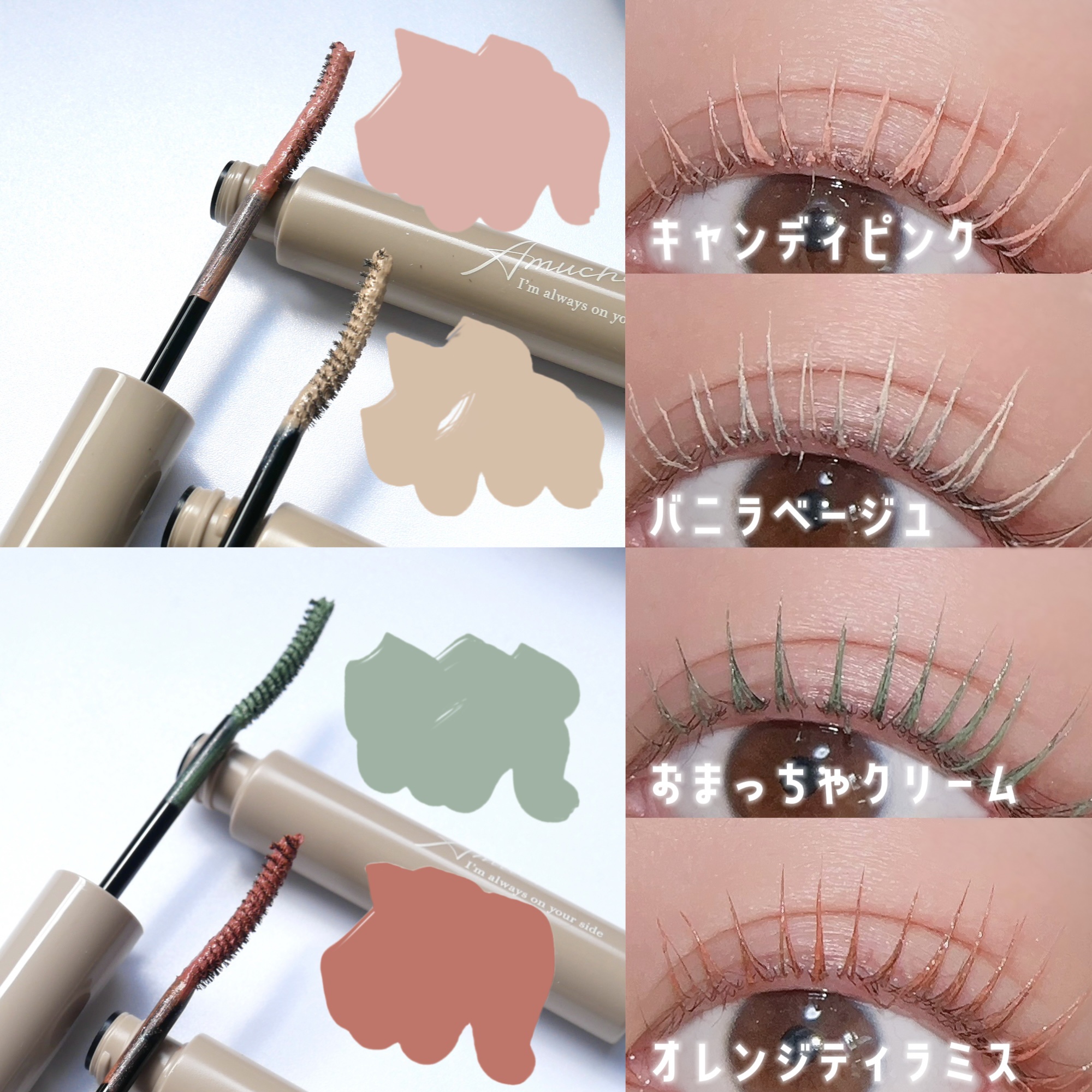 アミュチア ミルキーメロウマスカラ 01 バニラベージュ/クラブ/マスカラを使ったクチコミ（3枚目）