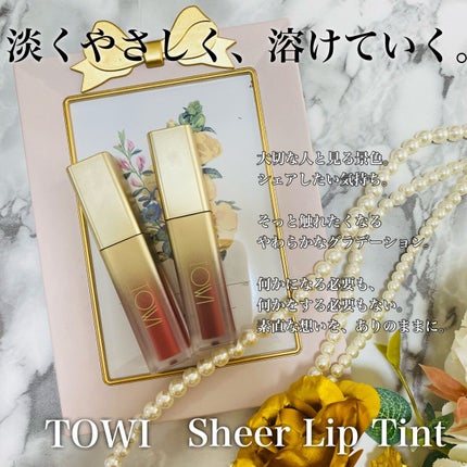 シアーリップティント/TOWI/リップティントを使ったクチコミ(1枚目)