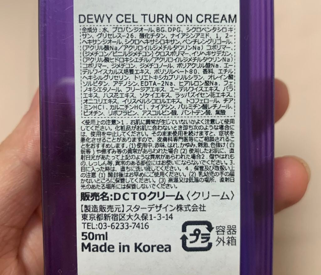 デュイセル ターンオンクリーム/DEWYCEL/フェイスクリームを使ったクチコミ(4枚目)