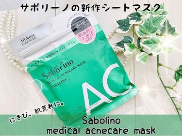 薬用 ひたっとマスク AC/サボリーノ/シートマスク・パックを使ったクチコミ（1枚目）