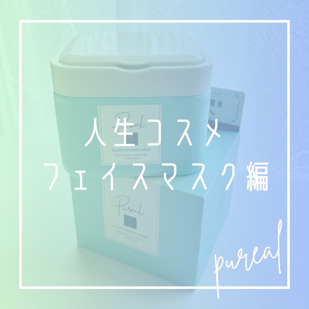 クリアエッセンスマスク/ピュレア/シートマスク・パックを使ったクチコミ(1枚目)