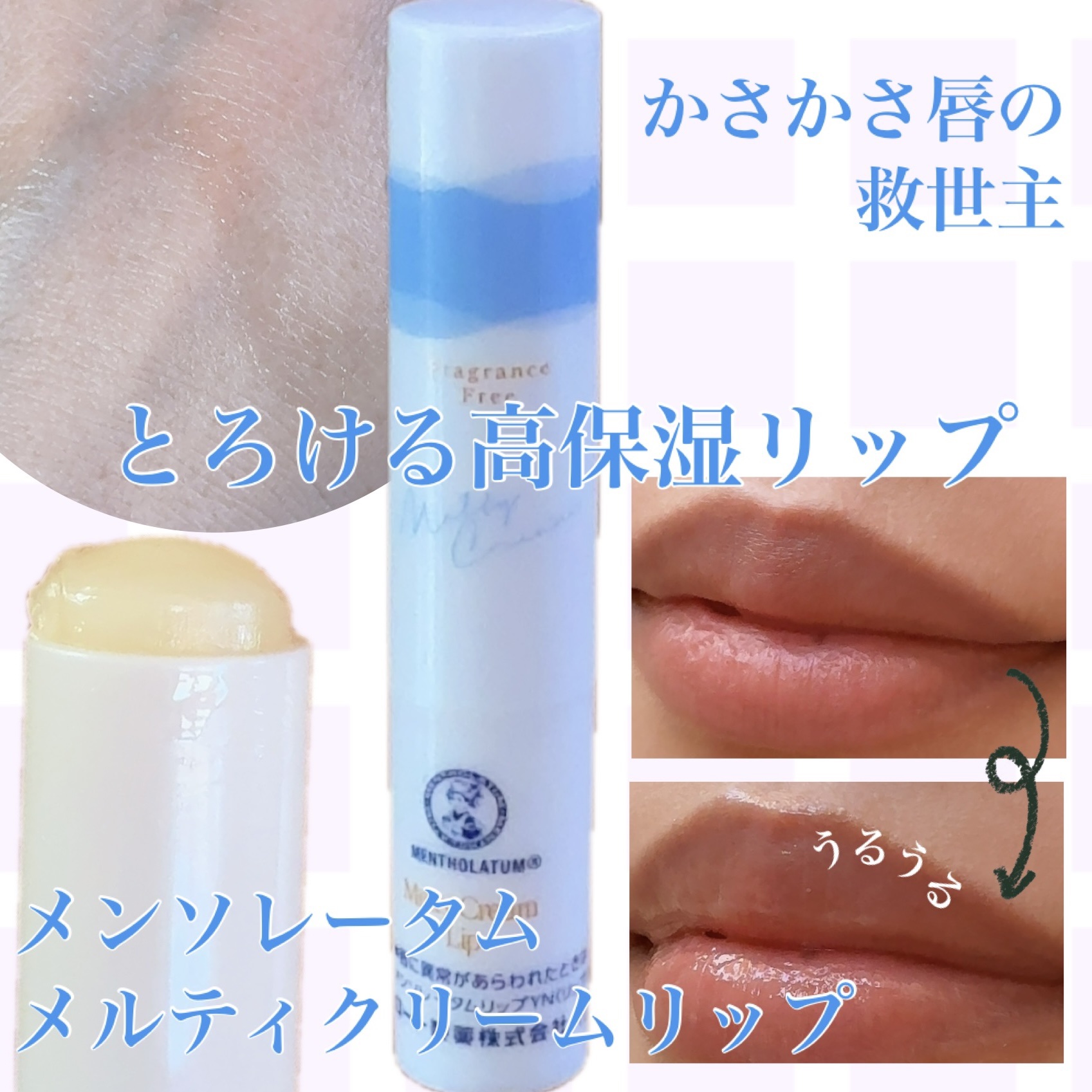  メンソレータム
メルティクリームリップ　無香料
¥495
✼••┈┈••✼••┈┈••✼••┈┈••✼••┈┈••✼ 
コスパ最強だと思われる保湿特化のリップクリーム
かさかさの時、荒れた時、このリップを塗れば
とりあえず復活！
紫外線対