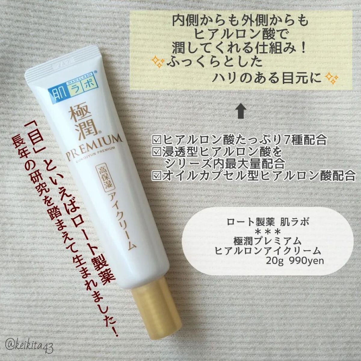 極潤プレミアム ヒアルロンアイクリーム/肌ラボ/アイケア・アイクリームを使ったクチコミ(2枚目)