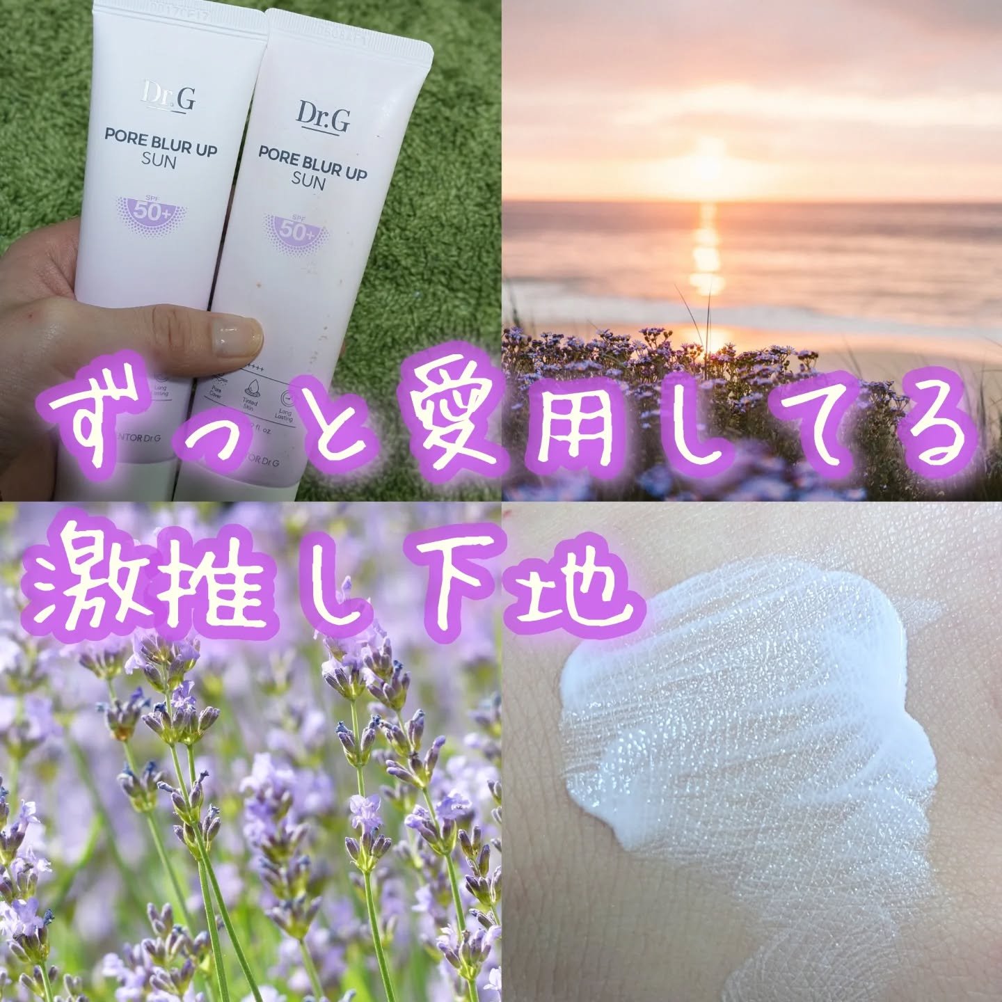 ポアブラーアップサン/Dr.G/日焼け止めクリームを使ったクチコミ（1枚目）