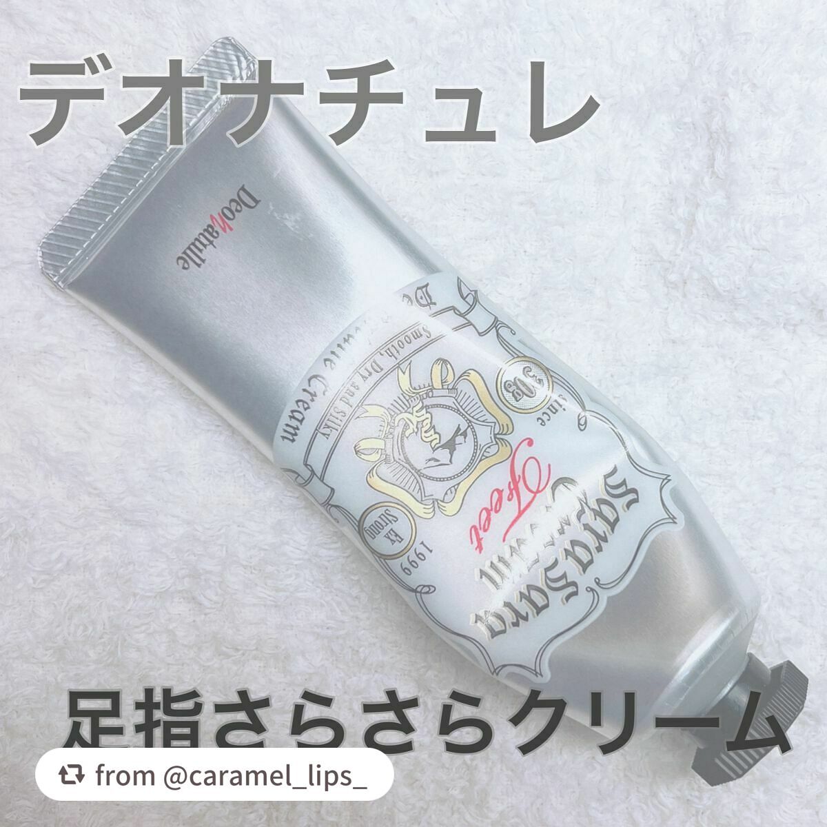 薬用足指さらさらクリーム/デオナチュレ/デオドラント・制汗剤を使ったクチコミ(2枚目)