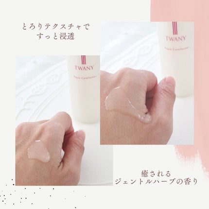 アクアコンフォーター/TWANY/化粧水を使ったクチコミ(3枚目)