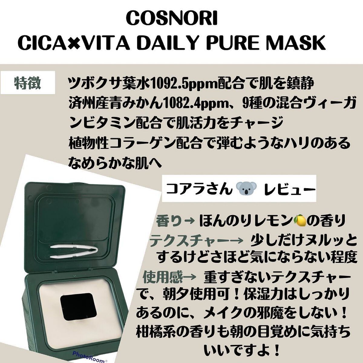 CICA＆VITAデイリーマスクパック/COSNORI/シートマスク・パックを使ったクチコミ（2枚目）