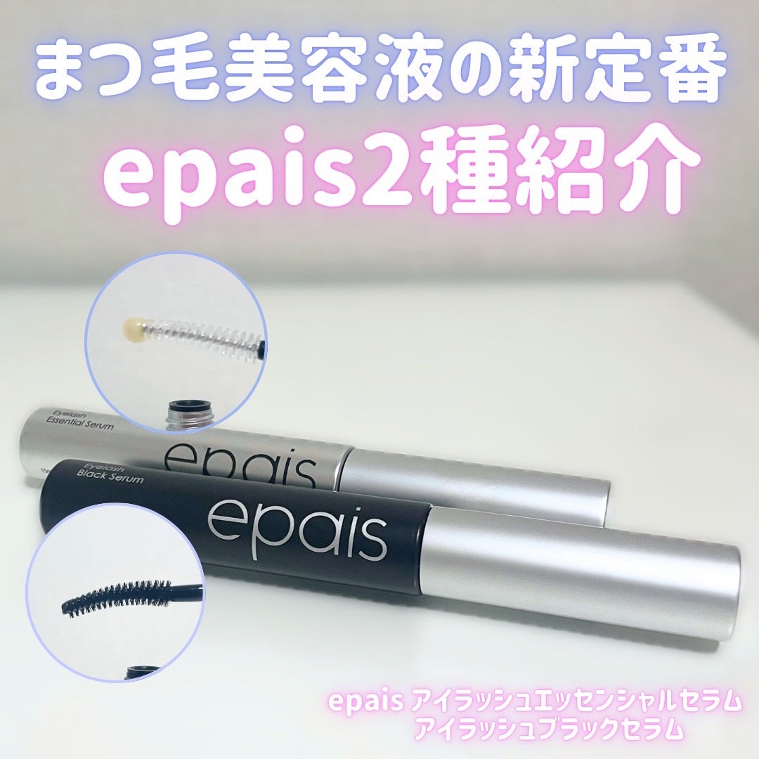 アイラッシュエッセンシャルセラム/epais/まつげ美容液を使ったクチコミ(1枚目)