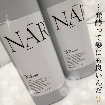スリーク&リラックスシャンプー/トリートメント/NARTH/市販シャンプーを使ったクチコミ(1枚目)