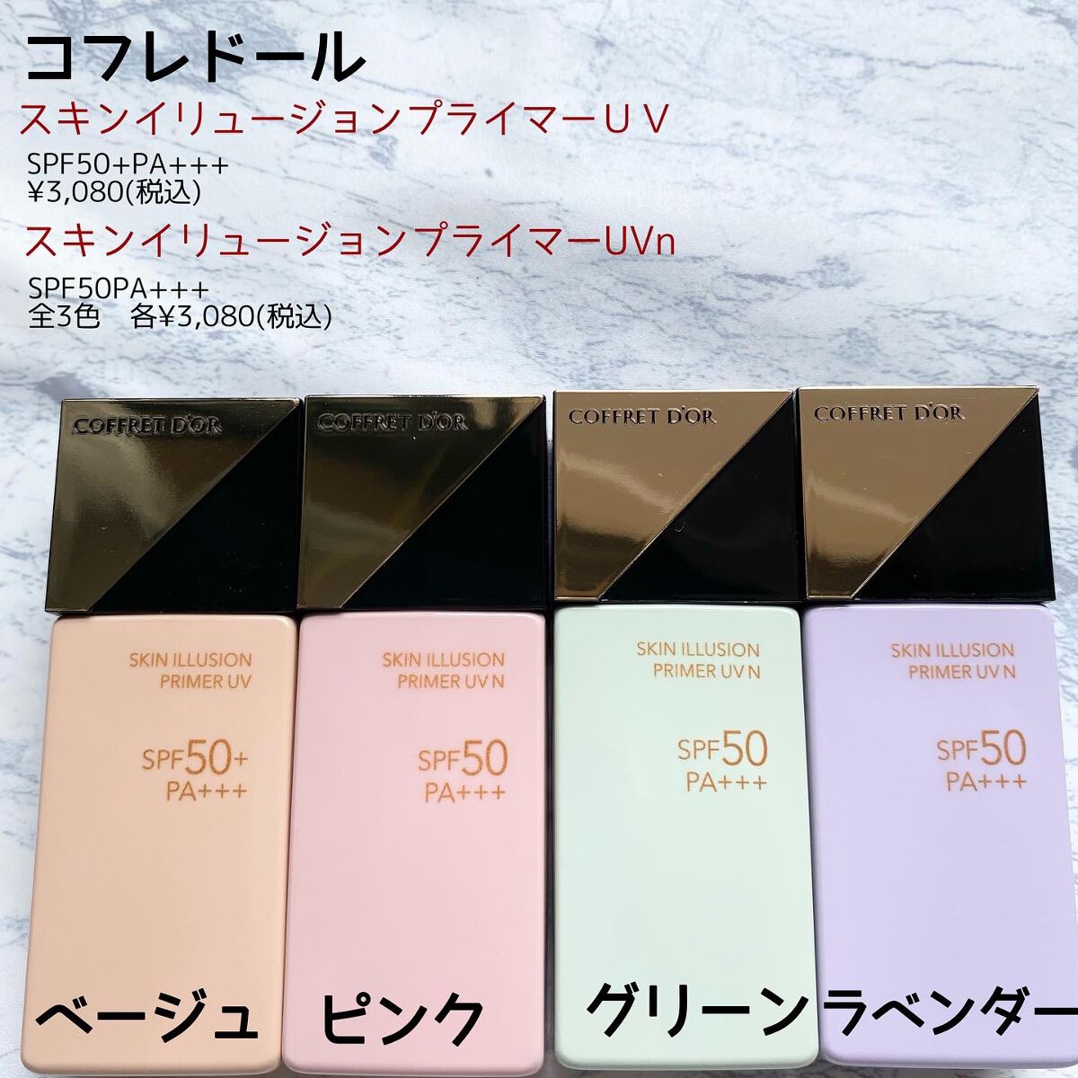 スキンイリュージョンプライマーUV/コフレドール/化粧下地を使ったクチコミ（2枚目）